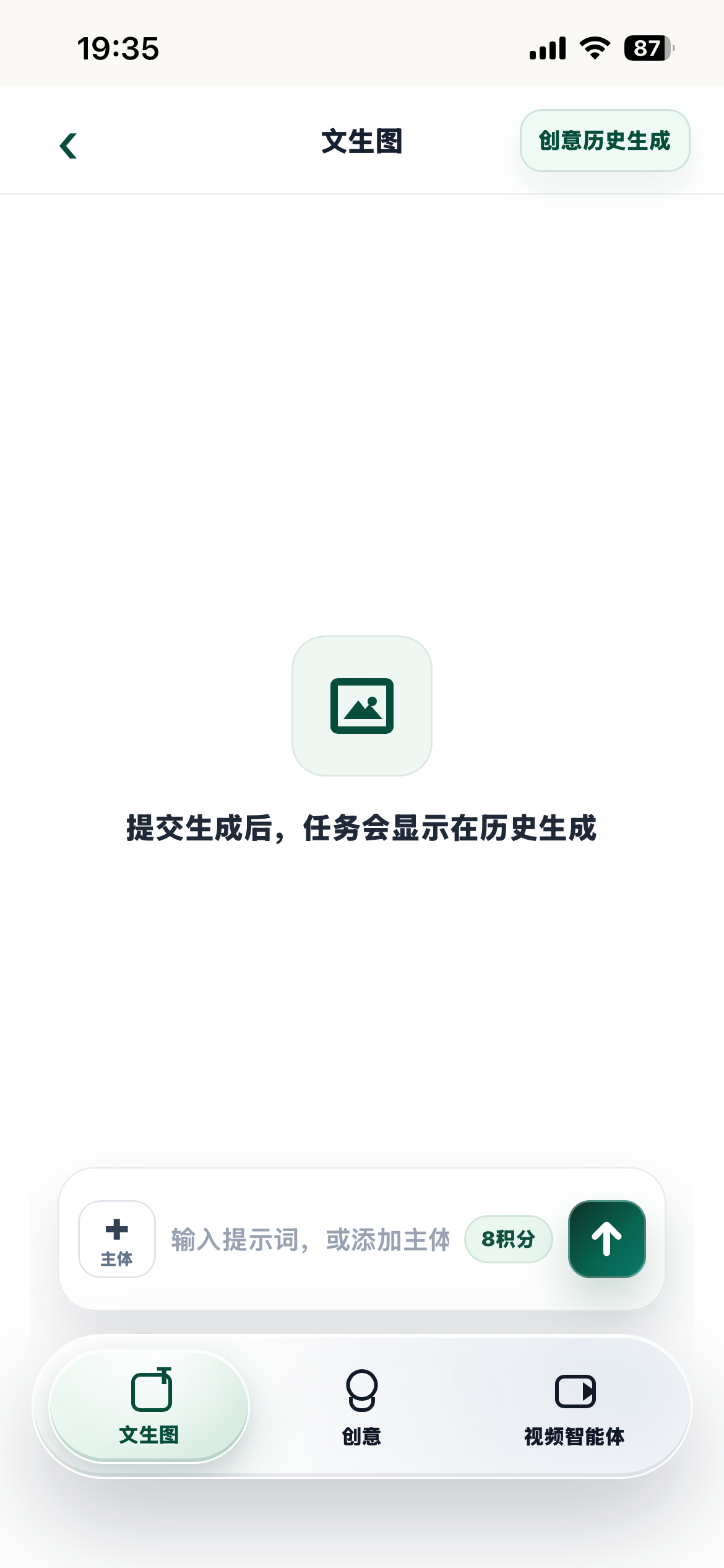 手机端文生图功能界面