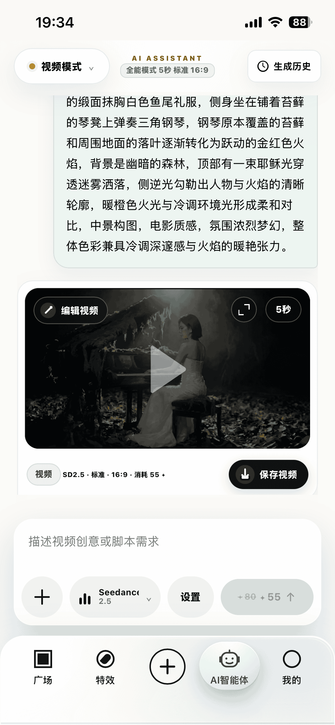 手机端 AI 视频智能体界面