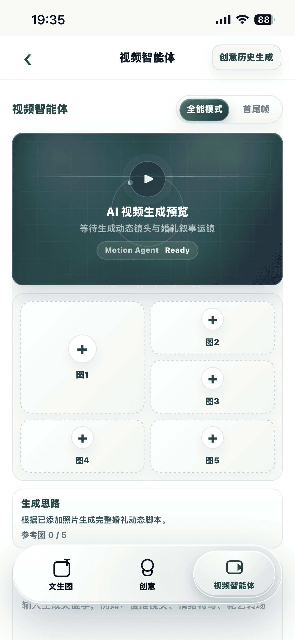 手机端视频智能体功能界面