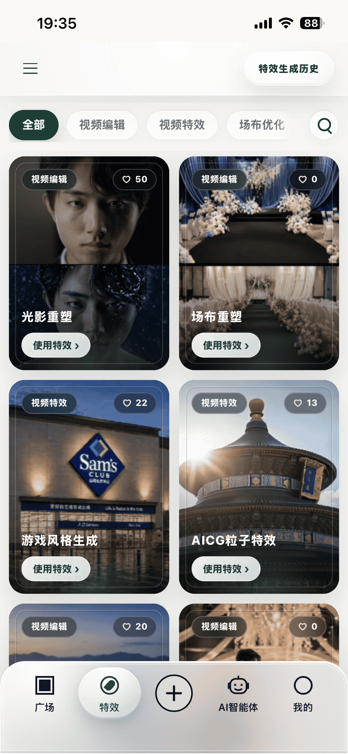 手机端特效广场界面